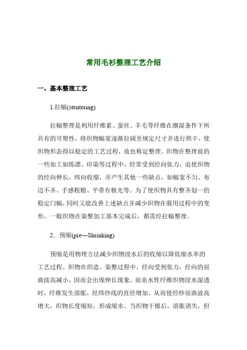常用毛衫 工艺介绍