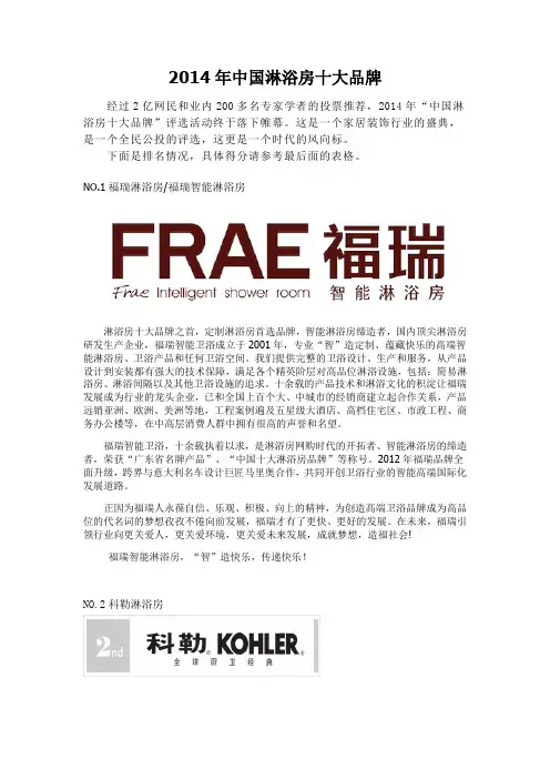 2014年中国淋浴房十大品牌