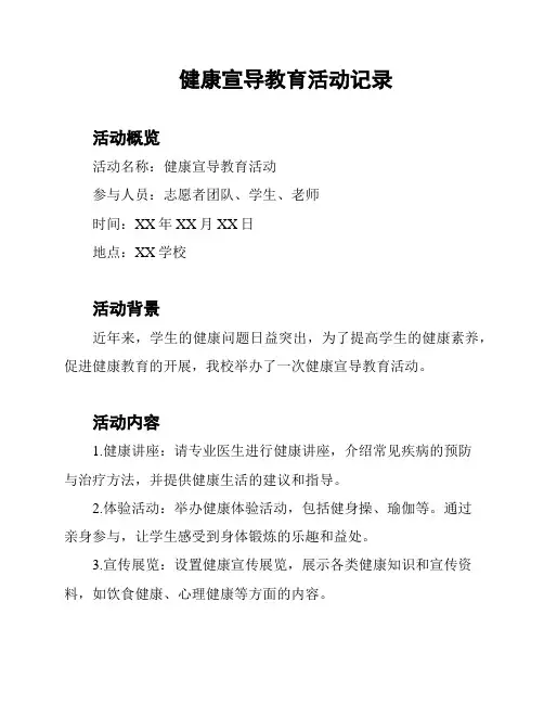 健康宣导教育活动记录
