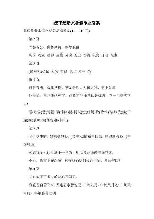 六年级下册语文暑假作业答案_3