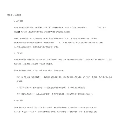 新联康无锡红豆太湖新城项目报告