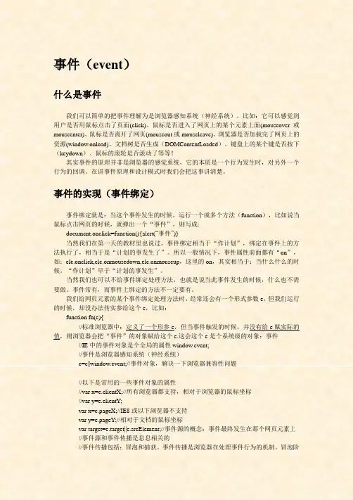 前端基础培训--事件