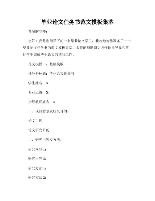 毕业论文任务书范文模板集萃