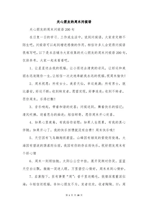 关心朋友的周末问候语