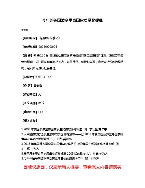 今年的美国波多里奇国家质量奖标准