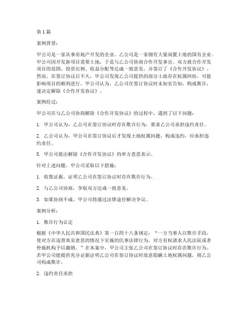 单方法律行为现实案例(3篇)