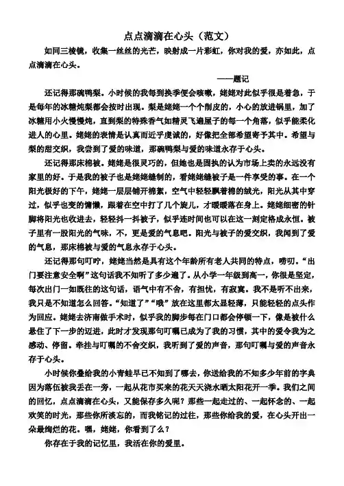 高一记叙文《点点滴滴在心头》范文及优秀片段