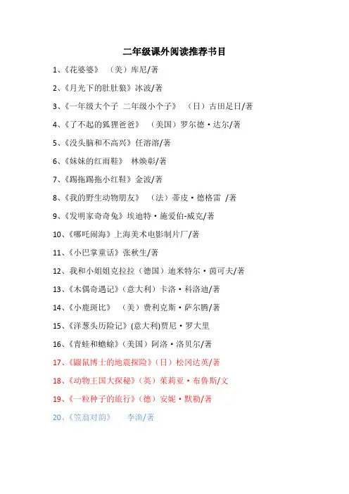二年级课外阅读推荐书目(修订版)