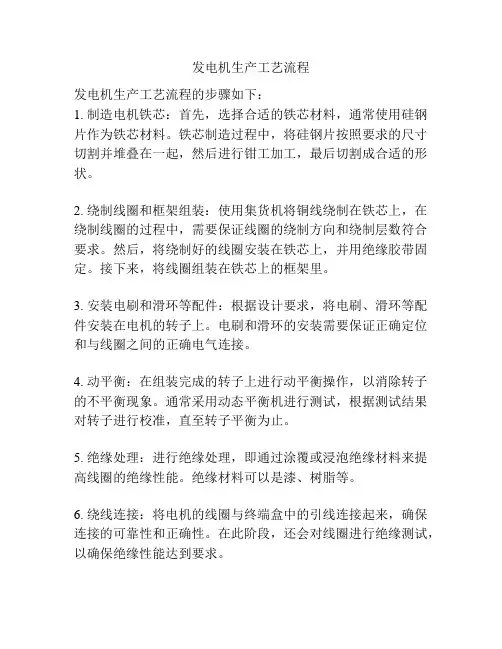 发电机生产工艺流程