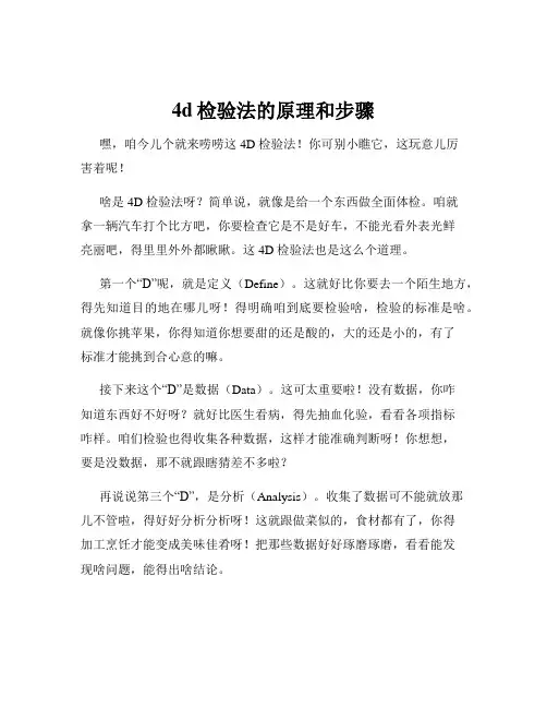 4d检验法的原理和步骤