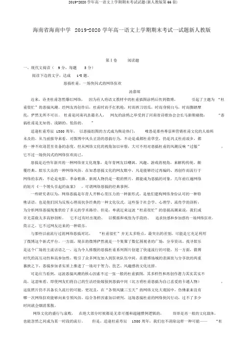 2019-2020学年高一语文上学期期末考试试题(新人教版第66套)