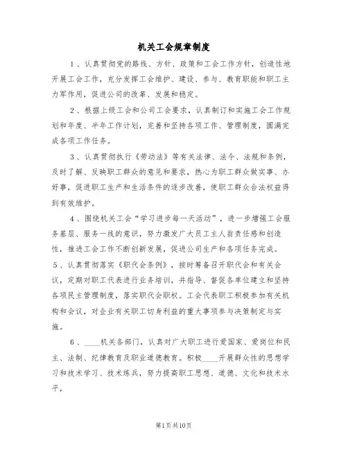 机关工会规章制度（5篇）