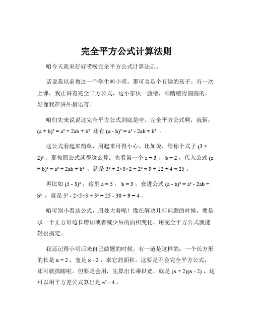 完全平方公式计算法则