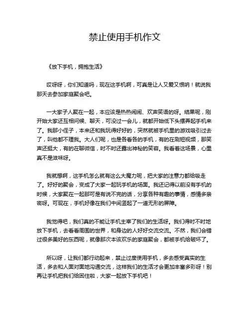 禁止使用手机作文