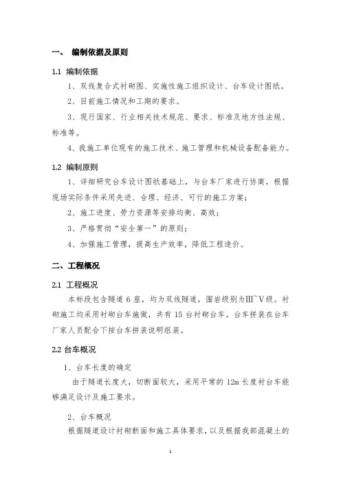 衬砌台车拼装专项方案