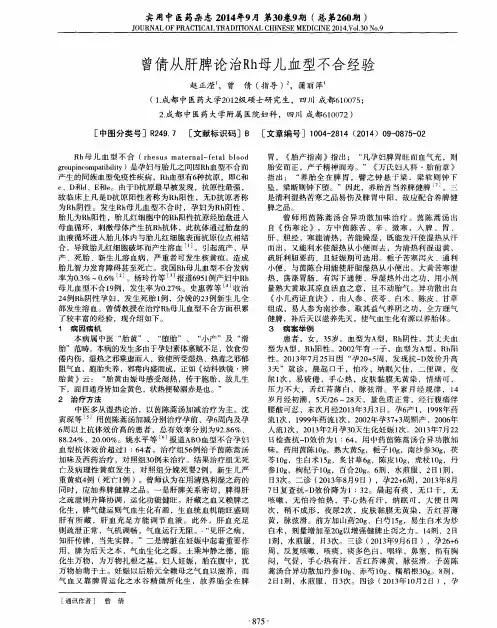 曾倩从肝脾论治Rh母儿血型不合经验