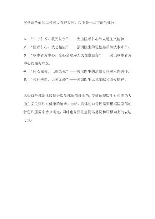 医学部价值的口号