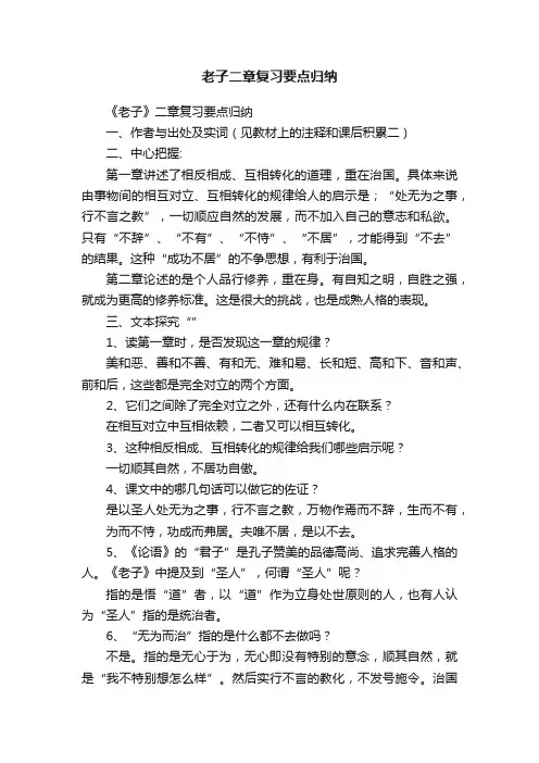 老子二章复习要点归纳