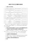 外包供应商合同履约情况评估报告