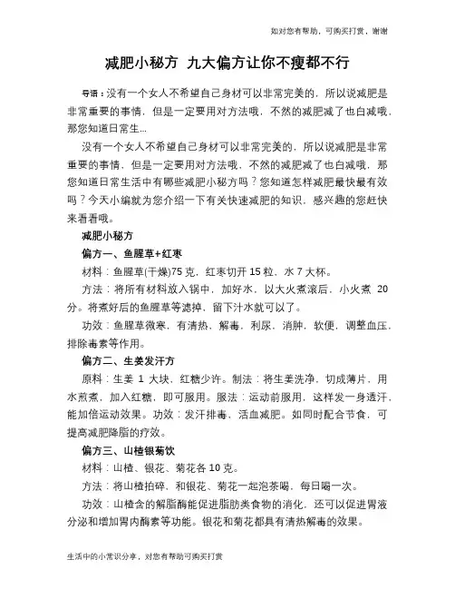 减肥小秘方 九大偏方让你不瘦都不行