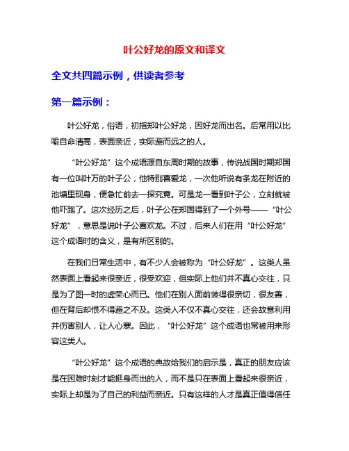 叶公好龙的原文和译文