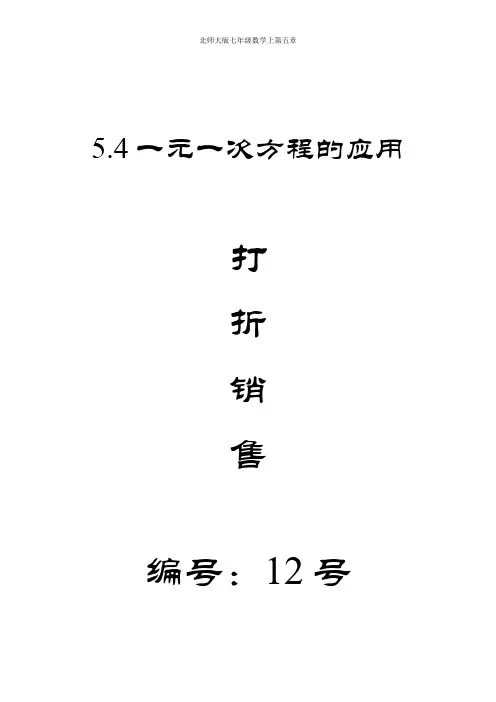 打折销售教案