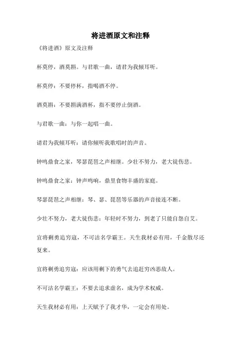 将进酒原文和注释
