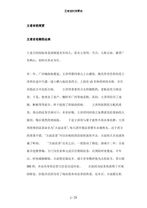 【精品】王老吉的变更史