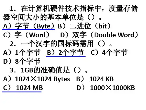 计算机基础-习题(基础题、进制转换和字符编码)