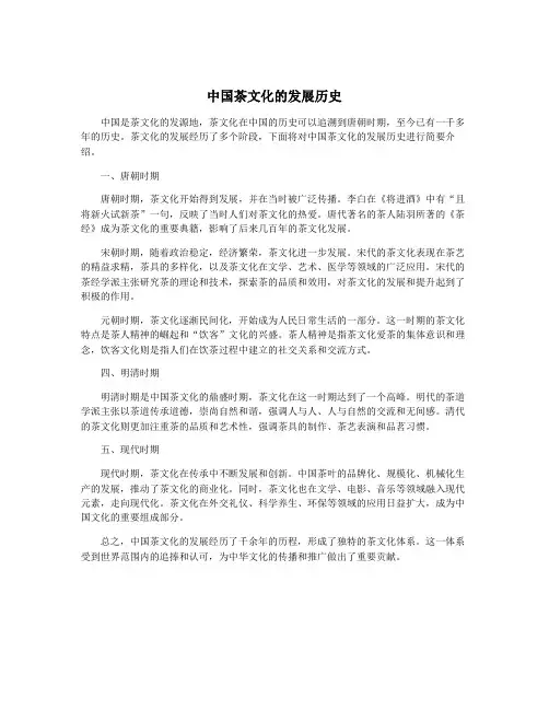中国茶文化的发展历史