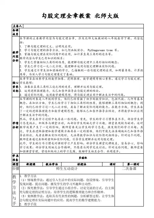 勾股定理全章教案北师大版