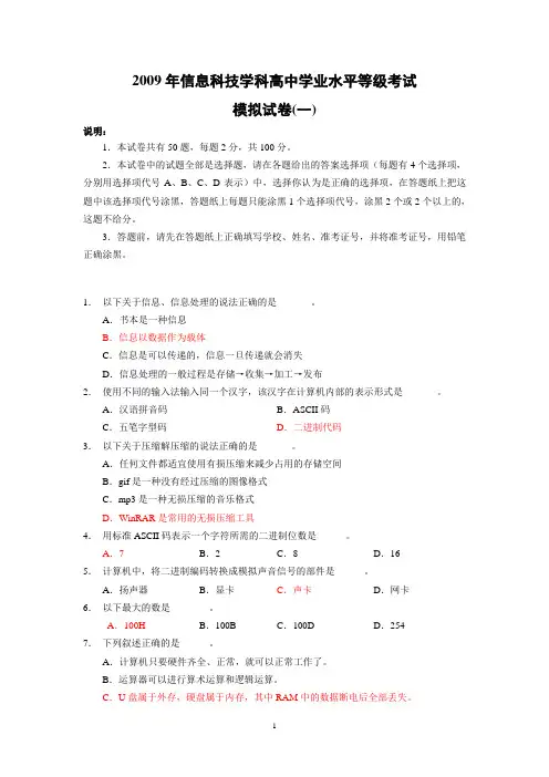 2009年高中信息科技学科等级考试模拟卷(一)