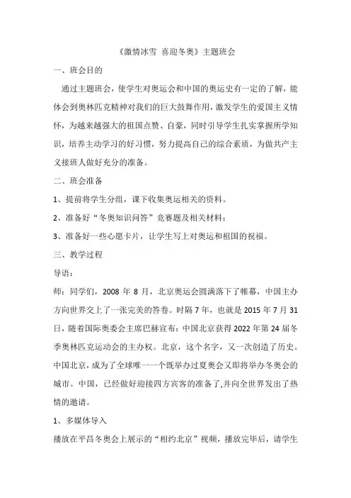 冬奥主题班会教学设计