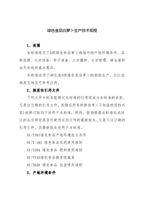 白萝卜种植栽培技术