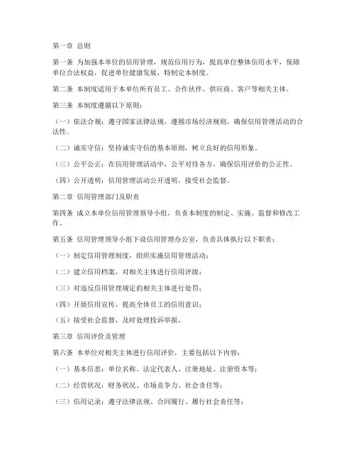 单位信用管理制度