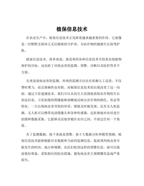 植保信息技术
