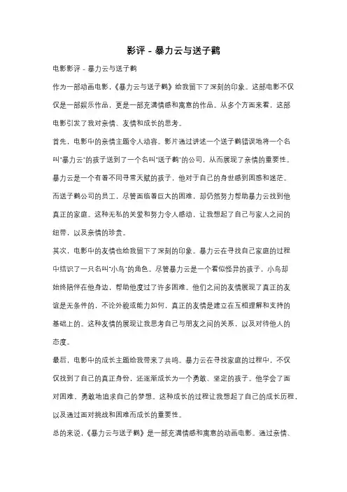 影评 - 暴力云与送子鹳