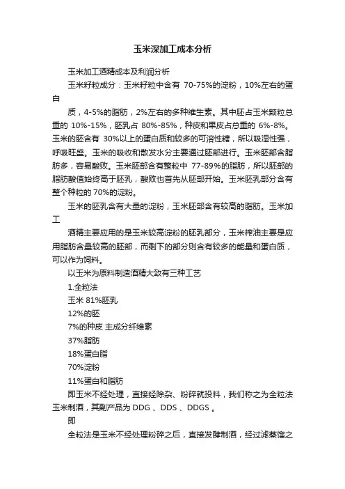 玉米深加工成本分析