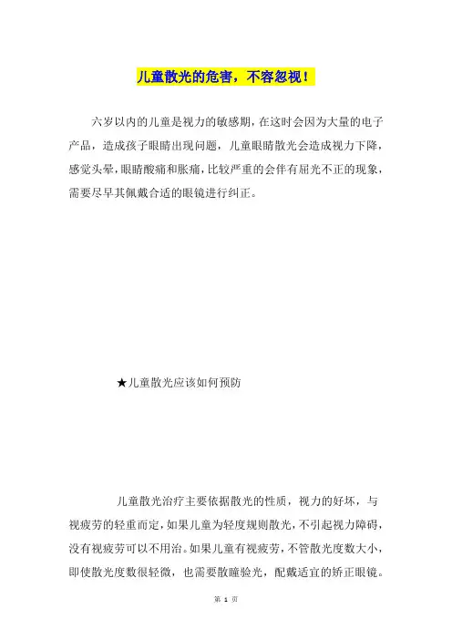 儿童散光的危害,不容忽视!