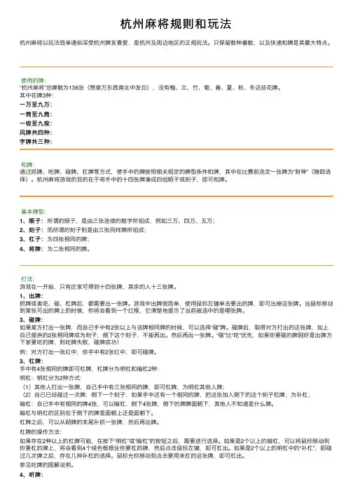 杭州麻将规则和玩法