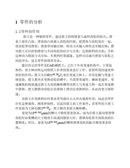 机械制造工艺学课程设计-CA6140车床拨叉设计说明书