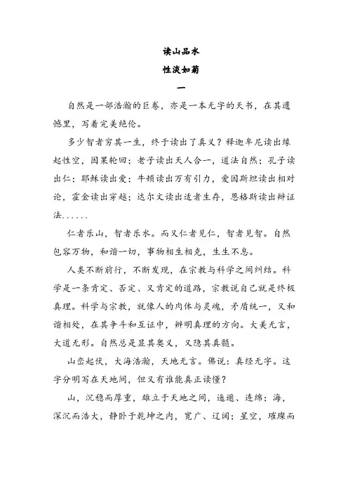 读山品水