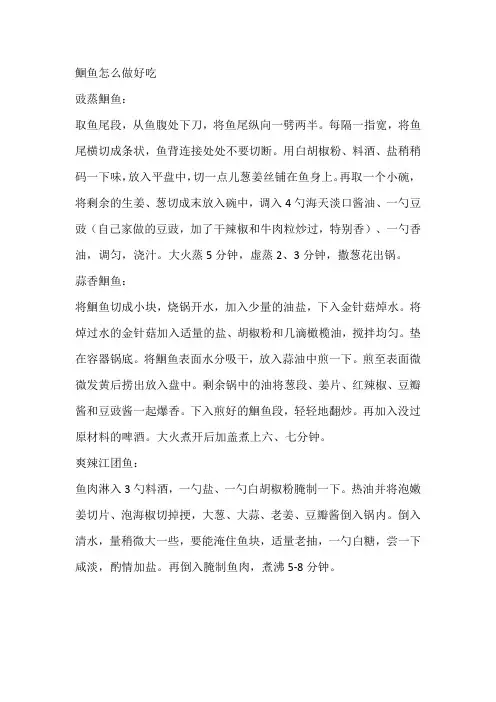 鮰鱼怎么做好吃