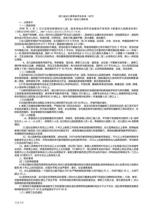 浙江省幼儿园等级评定标准(试行)(1)---精品管理资料
