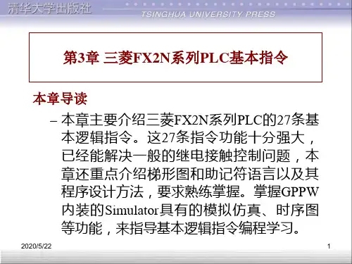 第3章 三菱FX2N系列PLC基本指令123