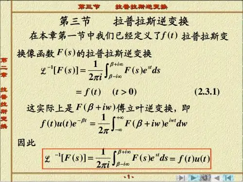 积分变换2-3