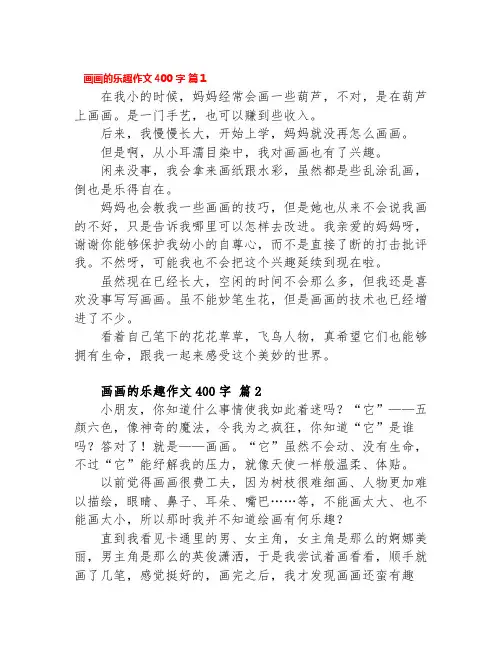 周末趣事画画作文250字。真实一点