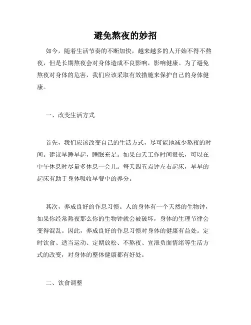 避免熬夜的妙招