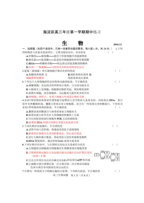 2016-2017学年度海淀区高三生物期中练习