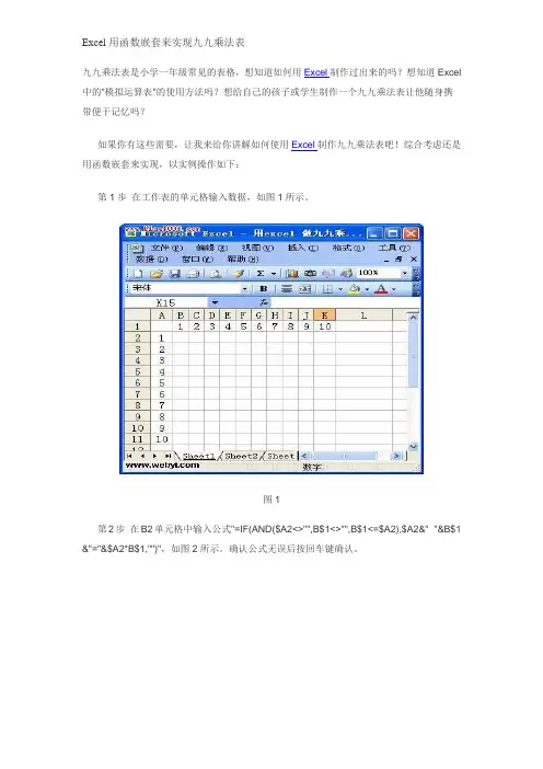 Excel用函数嵌套来实现九九乘法表
